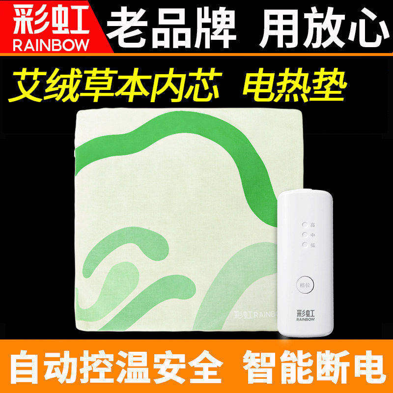 彩虹电热垫蕲春草本艾绒艾草红花电加热敷坐垫男女办公居家保暖垫