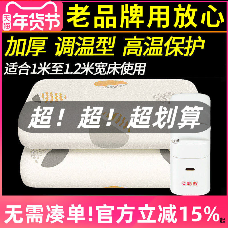 彩虹单人电热毯 除螨定时老人儿童床 安全加厚家用智能电褥子包邮