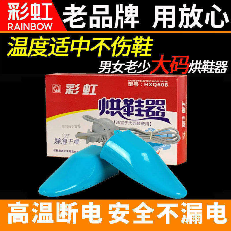 彩虹干鞋器家用烘鞋器Q8102大码烘鞋宝除湿安全电烘干暖鞋宝包邮