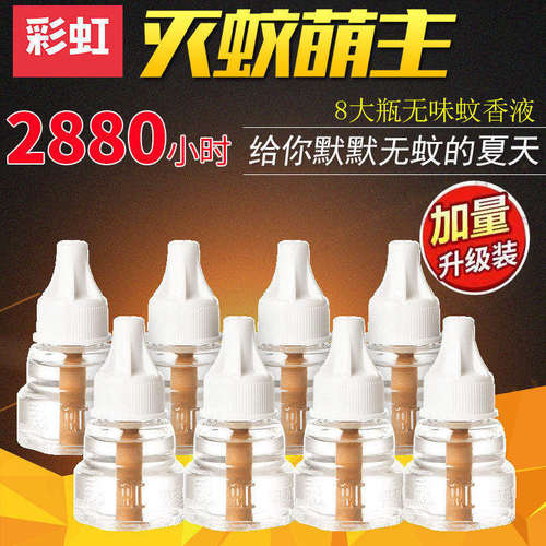 彩虹电热蚊香液无味蚊香器套装