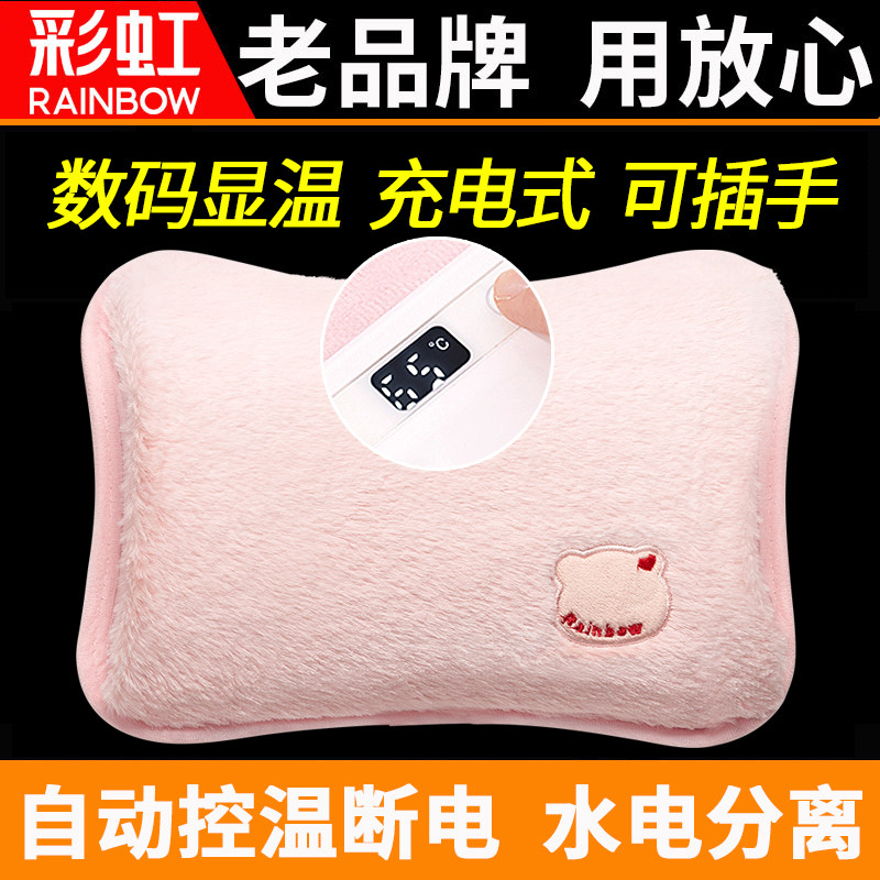 彩虹充电自动断电控温电暖手宝