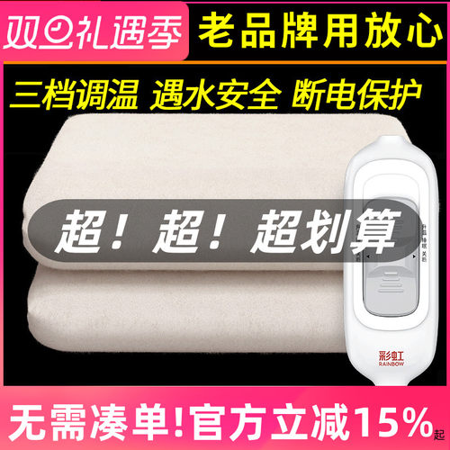 学生电热毯彩虹高温断电保护单人