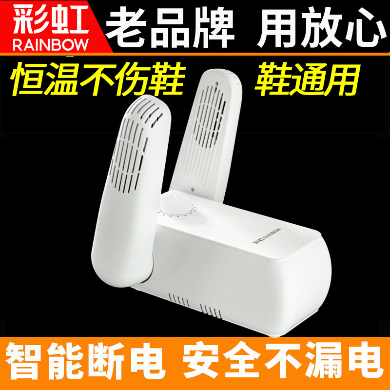 彩虹干鞋机暖风不伤鞋