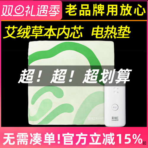 彩虹电热垫蕲春草本艾绒内芯