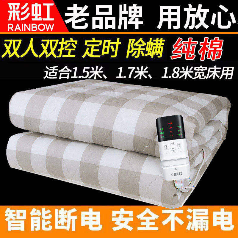 彩虹纯棉电热毯双人双控调温智能除螨定时家用单人加厚电褥子包邮