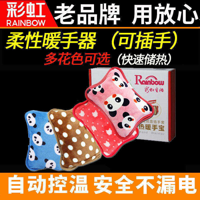 彩虹牌充电热水袋防爆暖手器毛绒插手卡通暖手宝暖肚可爱电暖手捂