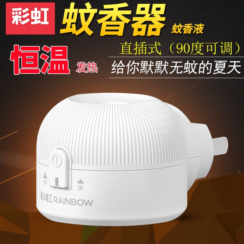 彩虹直插式蚊香器恒温发热安全