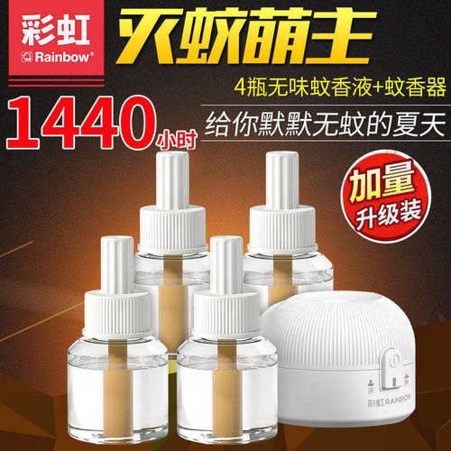 彩虹蚊香液插电加热器套装大瓶