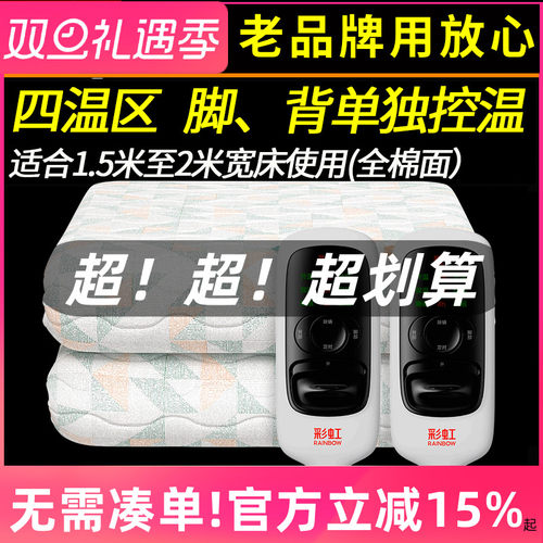 彩虹双人四温脚背独立调温电热毯