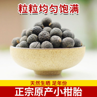 正宗新会小柑胎青皮子青柑
