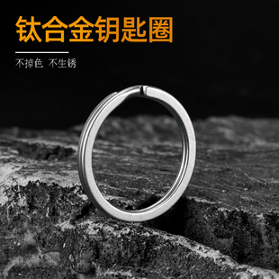 钥匙环钛合金汽车钥匙圈30mm25毫米扁圈平圆环金属简易钥匙扣挂件
