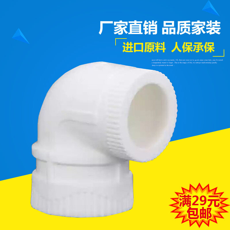 4 points 20 6 points 25PPR Water pipe Pipe Fittings Joint parts Melt Outside the wire Inner filament direct Elbowin the Basic building materials , Plumbing pipe ,  PPR Tube/Fitting  category - from Buy2taobao.com to provide professional Taobao agent buy service