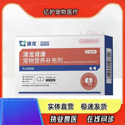 澳龙莫瑞加肾脏调理呵护肾功能改善厌食修复肾脏宠物用补充剂