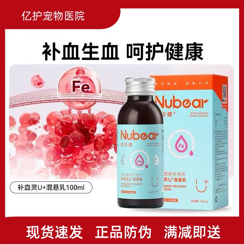 纽贝健U+补血口服液猫猫狗狗补肝精术后产后营养100ML维生素生血