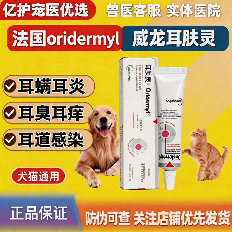 耳肤灵宠物猫狗耳痒耳臭中耳炎