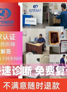 宠物医生在线问诊兽医咨询宠物医院在线看病猫猫狗狗专科免费复诊