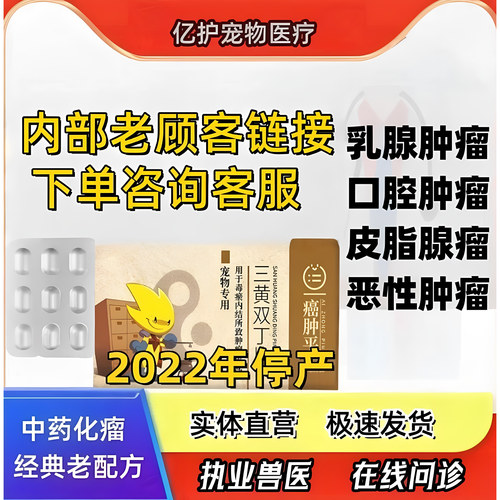 中药化瘤开郁散结癌肿平三黄双丁