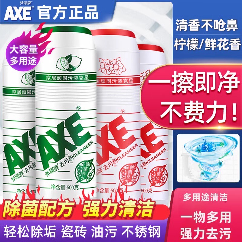 AXE斧头牌去污粉强力除垢厨房去油瓷砖卫生间锅底多用途清洁苏打
