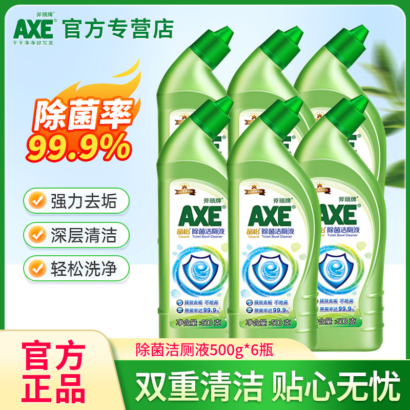 AXE斧头牌洁厕液正品卫生间马桶清洁剂厕所清洁剂去污除菌除垢