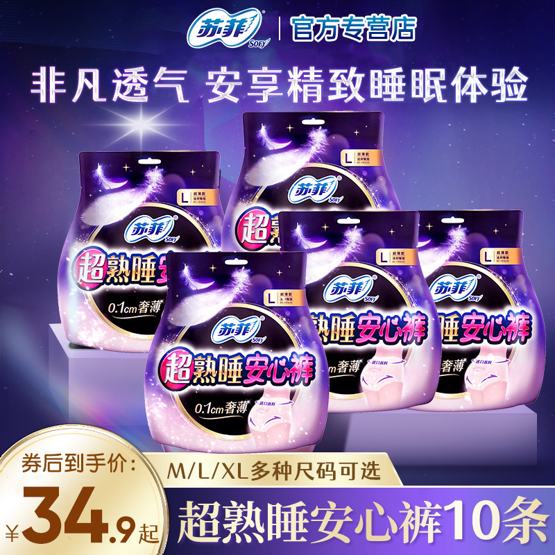 苏菲安心裤超熟睡夜安裤经期量大防漏M-XL码安睡裤女生裤型卫生巾高性价比高么？