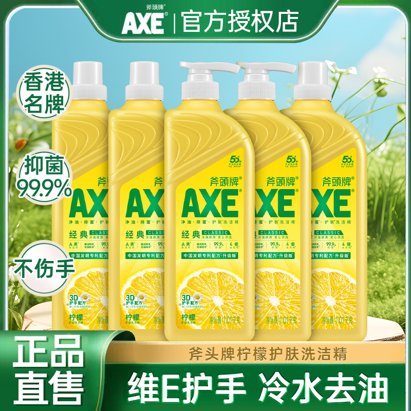 香港斧头牌洗洁精5瓶家用食品用级大瓶果蔬清洗官方正品虎头牌