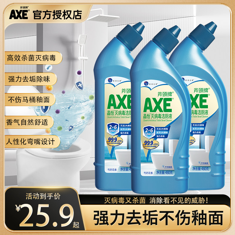 AXE斧头牌洁厕液灭病毒强力除菌杀菌除垢不呛鼻厕所洁厕液洁厕剂