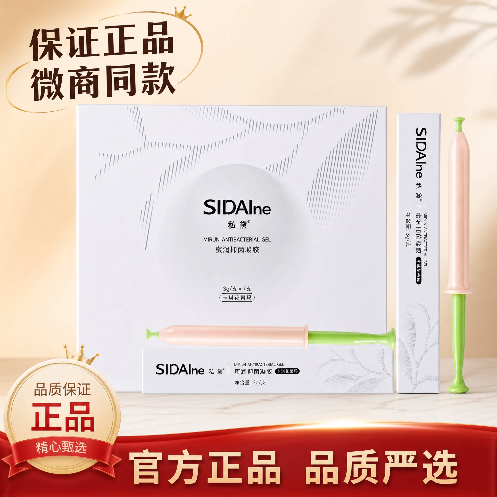 【微商同款】私黛SIDAIne蜜润凝胶新款原卡琪花蒂玛正品官网刮码