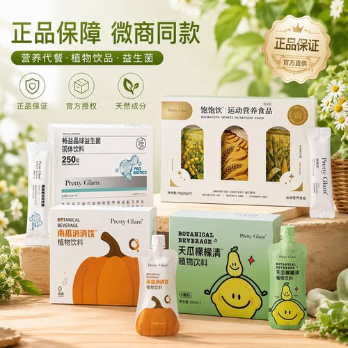 闺言prettyglam畅益晶球益生菌固体饮料饱饱饮天瓜檬清南瓜消消饮