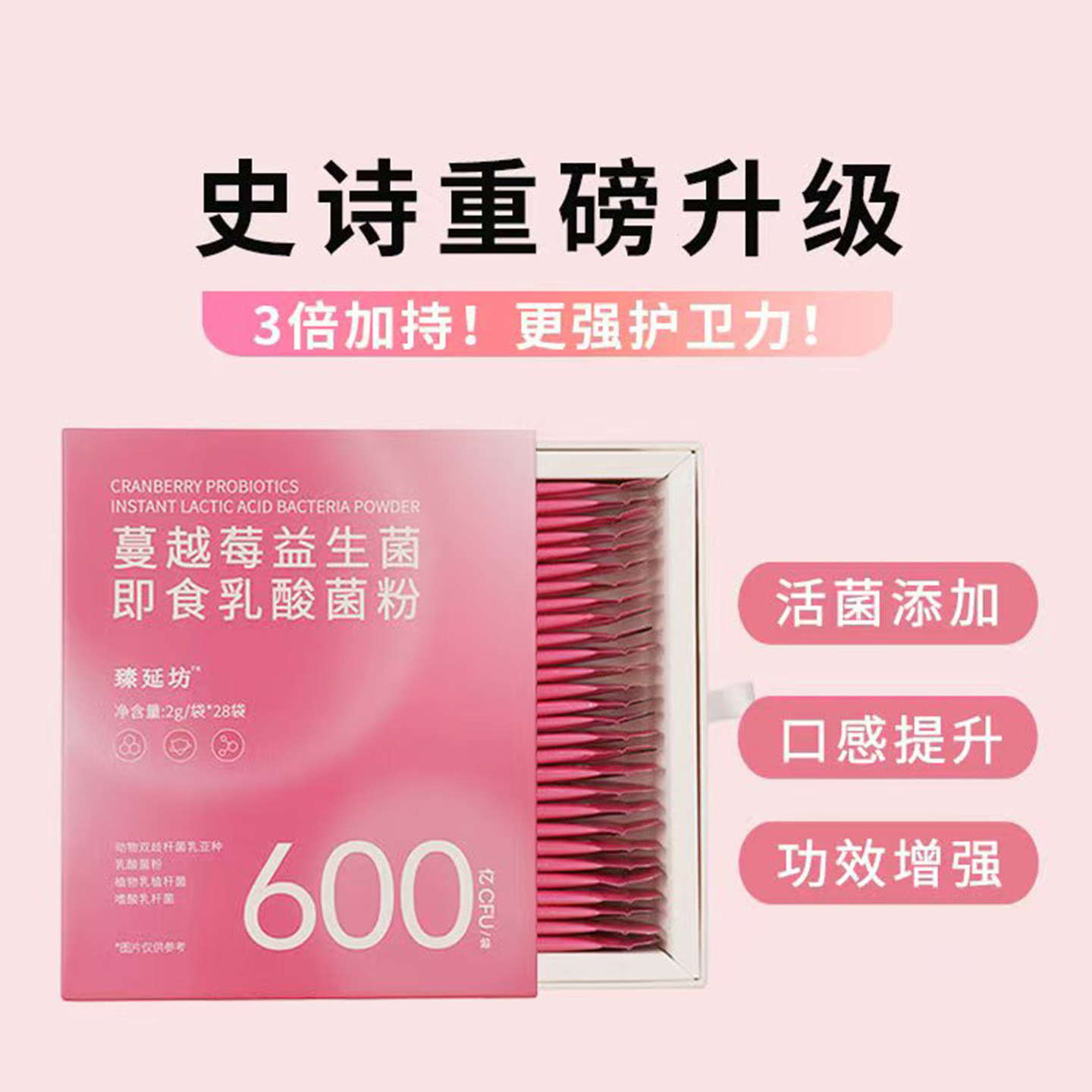 官方正品D女郎臻延坊蔓越莓益生菌即食乳酸菌粉私黛正品微商同款