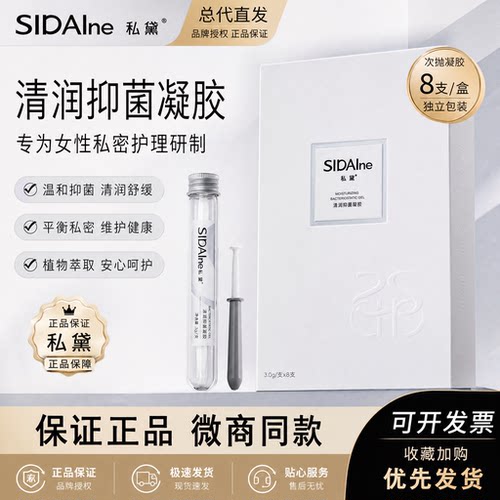 私黛SIDAIne清润凝胶初润女性护理修护旗舰官网正品刮码发货