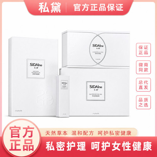 私黛SIDAIne初润凝胶新款女性护理修护旗舰官网正品刮码发货