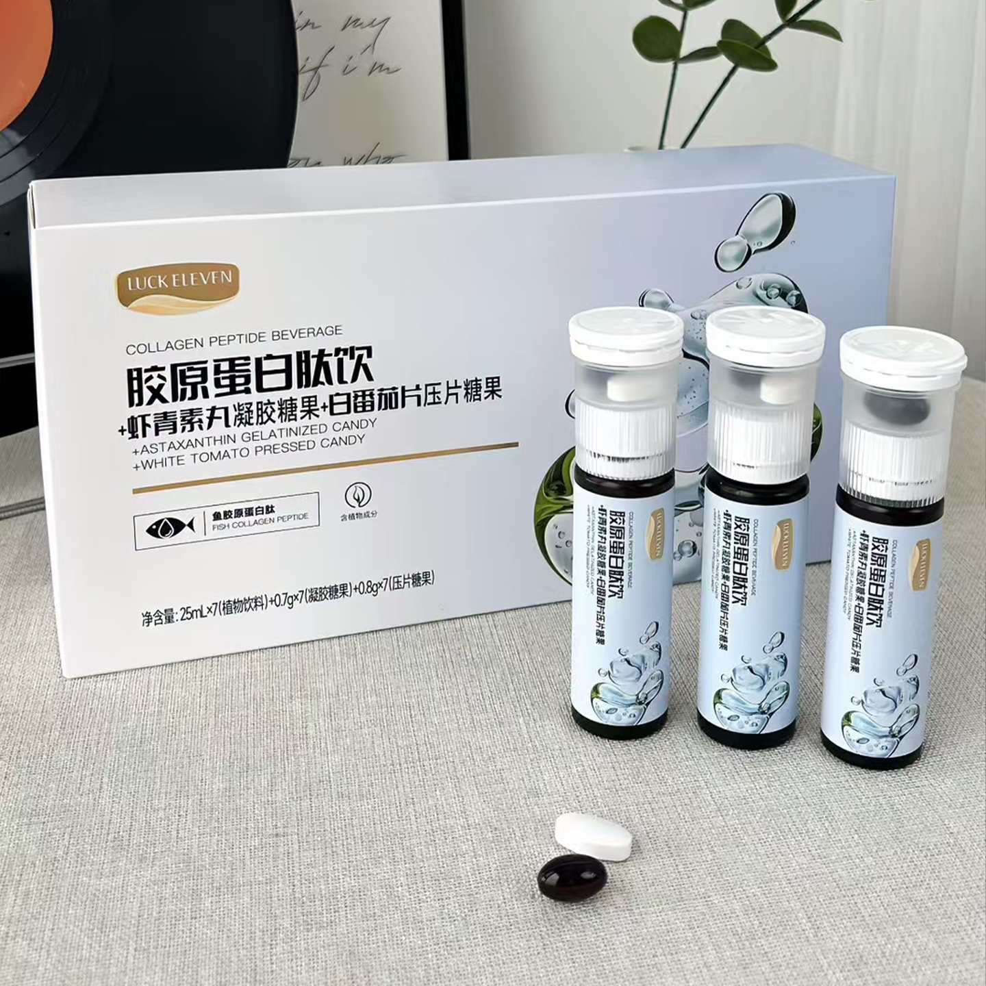 闺言胶原蛋白肽饮+虾青素丸凝胶糖果+白番茄片旗下微商同款正品