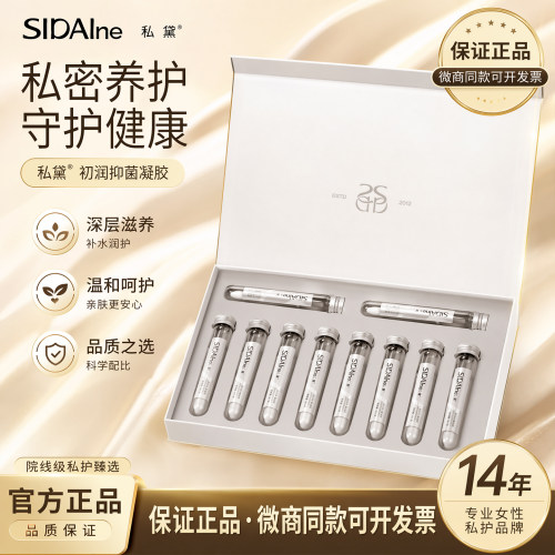 私黛SIDAIne瑾润凝胶初润女性护理修护旗舰官网正品刮码发货