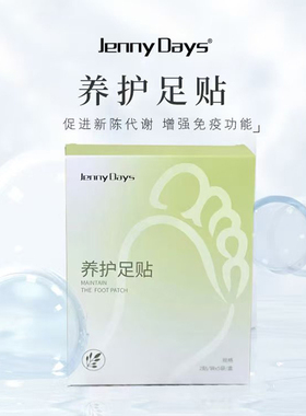 Jenny Days养护足贴汴禧集团私黛新品d女郎官方正品佳妮黛诗