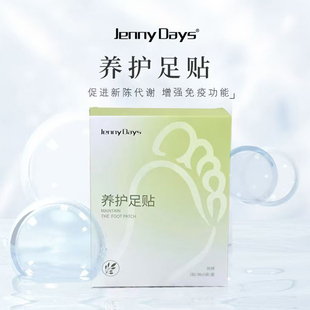 Jenny Days养护足贴汴禧集团私黛新品d女郎官方正品佳妮黛诗