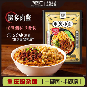 雅叔重庆小面麻辣豌杂面家用自煮面条带调料川渝特产速食夜宵食品