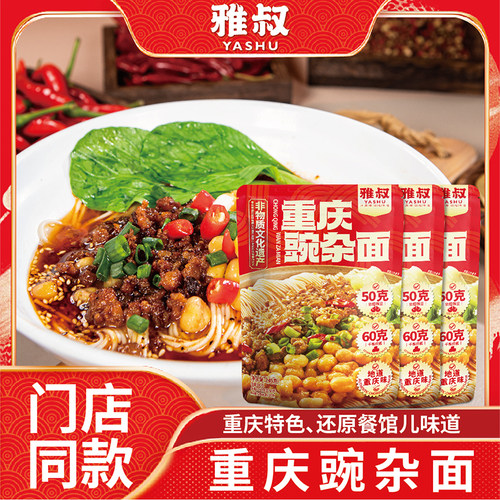 雅叔地道重庆豌杂面方便速食面