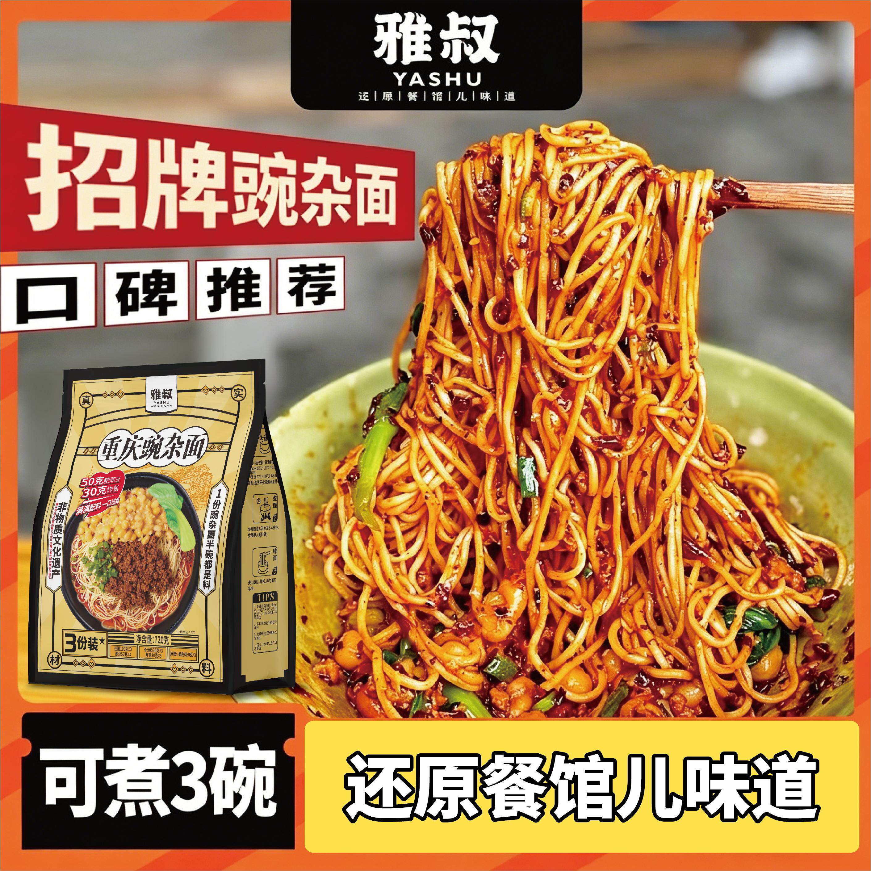 雅叔正宗重庆小面豌杂面碱水面条挂面带料包早餐特色美食方便速食