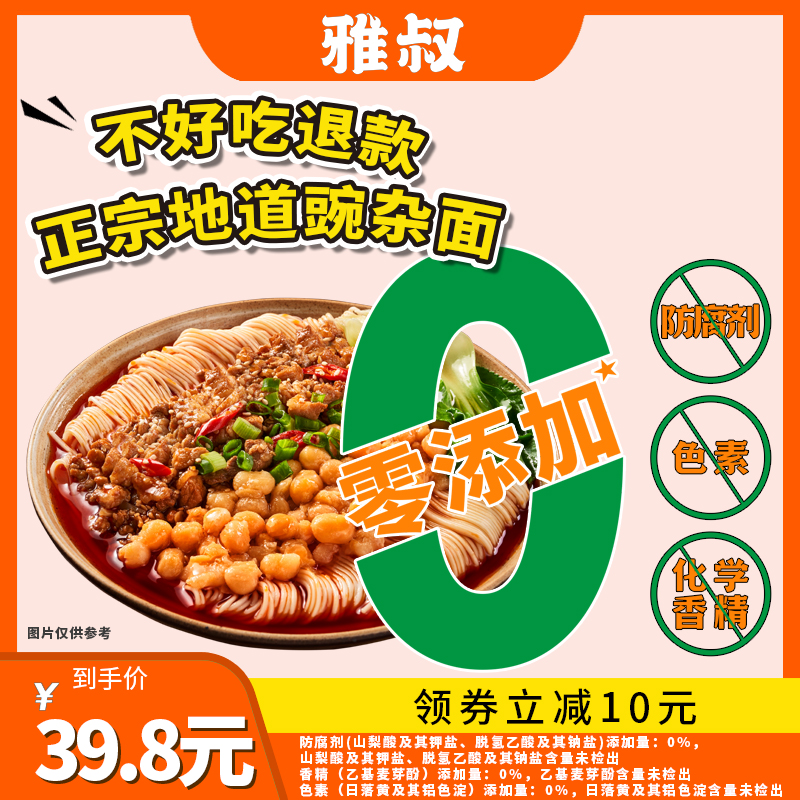 雅叔重庆小面零添加豌杂面麻辣鲜香方便速食挂面早餐夜宵盒装特产