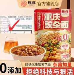 雅叔重庆豌杂面零添加小面正宗豌豆炸酱杂酱面专用面条调料酸辣粉