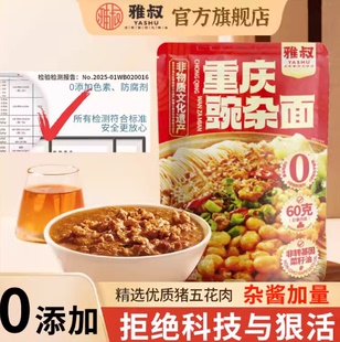 雅叔重庆豌杂面零添加小面正宗豌豆炸酱担担面专用面条调料酸辣粉