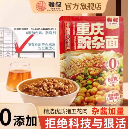 雅叔重庆豌杂面零添加小面正宗豌豆炸酱担担面专用面条调料酸辣粉