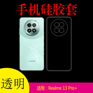 防刮背壳清水手机套真我13pro Pro RMX3920防滑保护套后盖套水晶壳全透明壳高清壳 适用于Realme