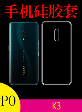 OPPO K3手机背壳保护套透明胶套清水壳水晶壳后盖套防滑壳后背套