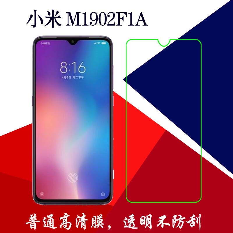 小米高清全透明塑料保护膜
