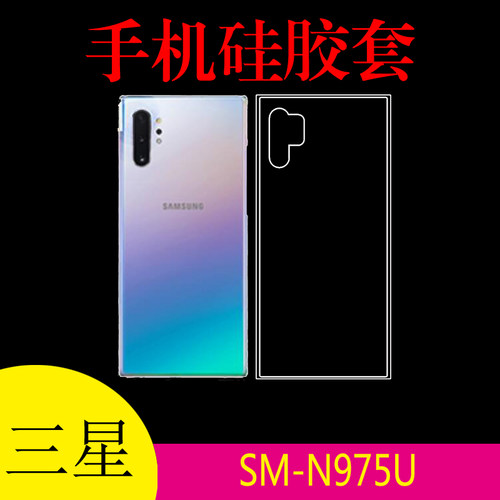 三星SM-N975U手机背壳保护套透明软壳后盖套清水壳后背套防滑后壳