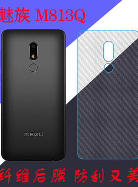 魅族M813Q专用保护膜纤维软膜后盖膜软性膜后壳膜手机膜防滑彩膜