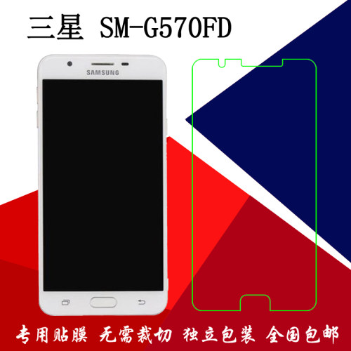 三星SM-G570FD高清保护膜普通软膜塑料膜静电膜保护手机膜透明膜
