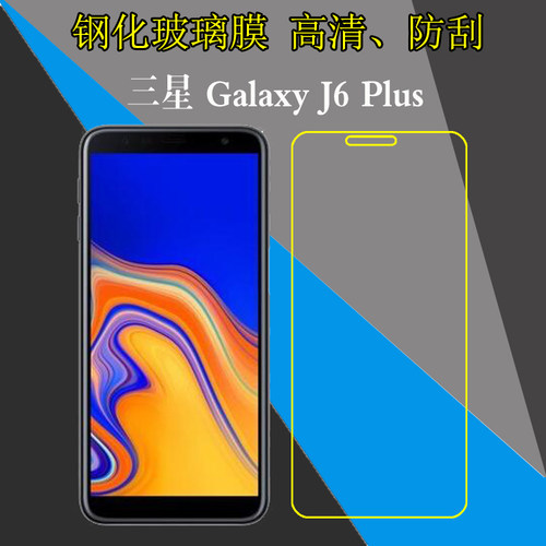 高清三星钢化玻璃膜
