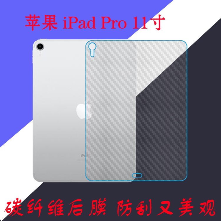 苹果碳纤维防滑条纹保护膜